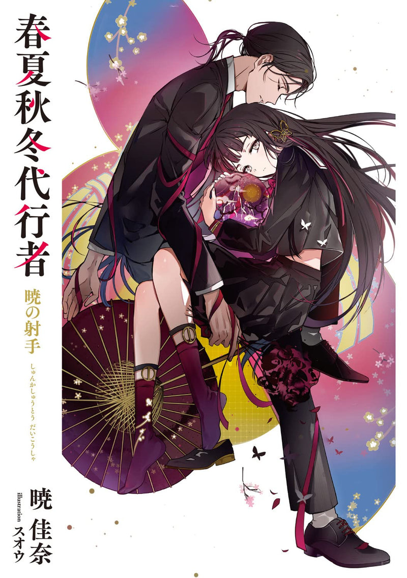 Agents of the Four Seasons (Shunkashuutou Daikousha) Akatsuki no Ite