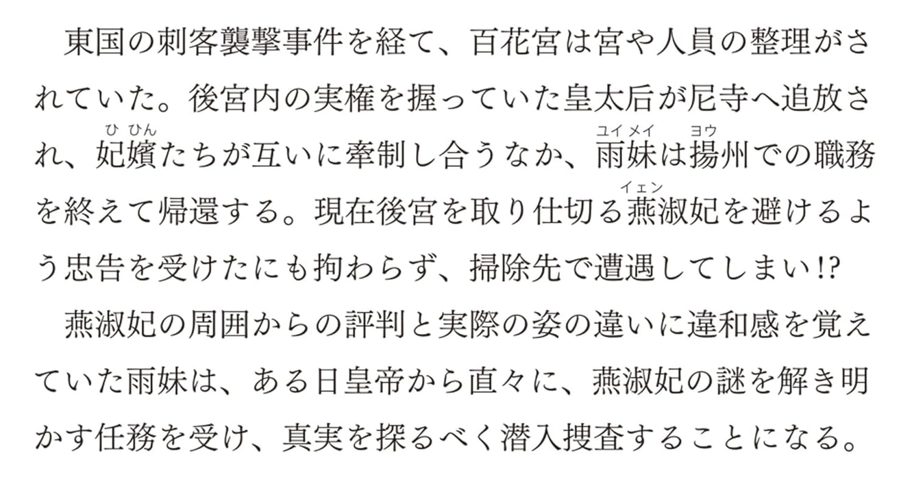 Hyakkakyu no Osoujigakari 13 Tenseishita Shinmai Kyuujo, Koukyuu no Onayami Kaiketsu shimasu.