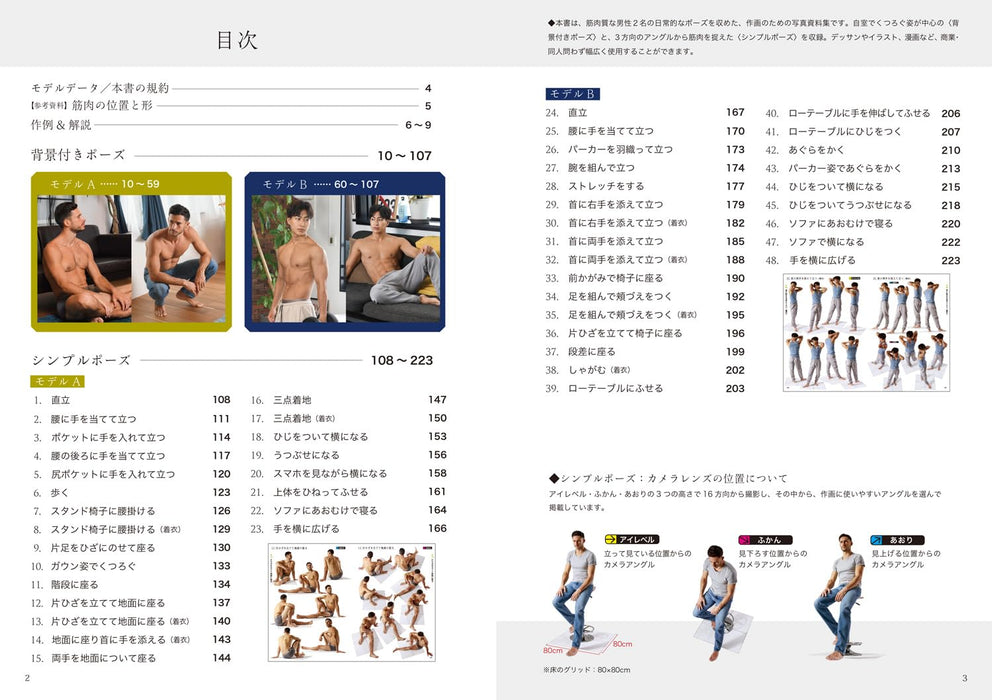 Muscular Male Pose Catalog