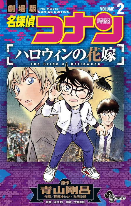 Detective Conan: The Bride of Halloween 2