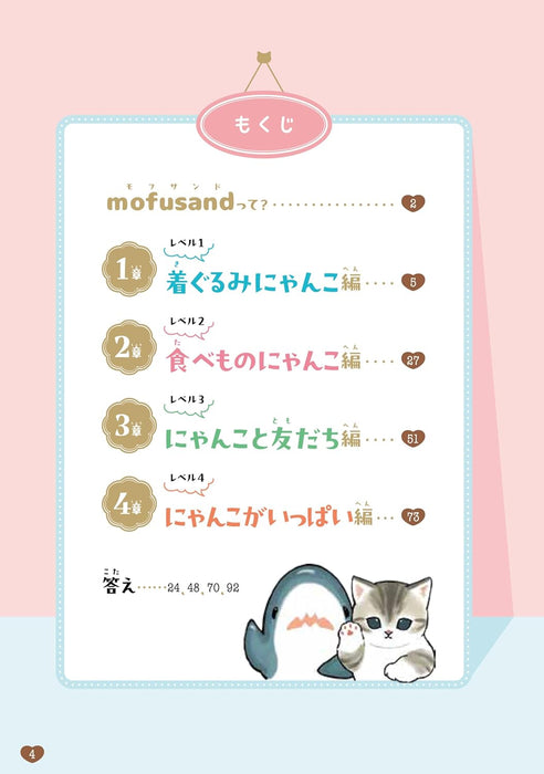 mofusand Casual Puzzle Book