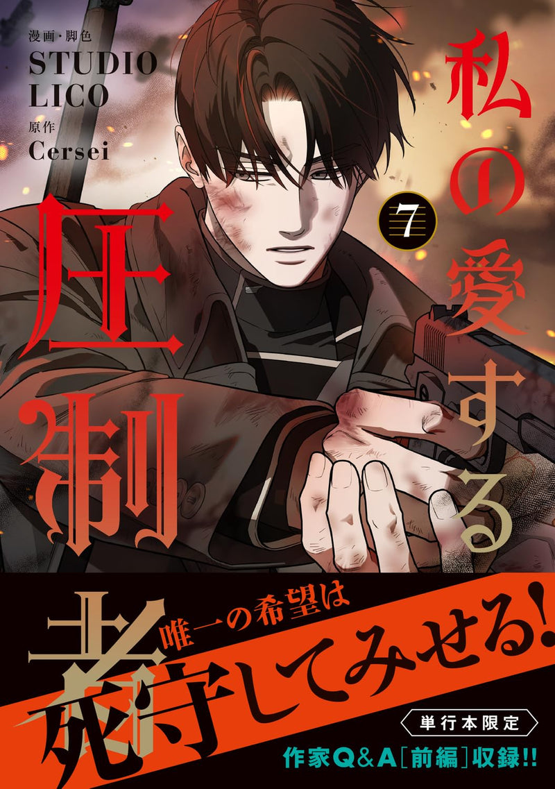 My Beloved Oppressor (Watashi no Aisuru Asseisha) 7