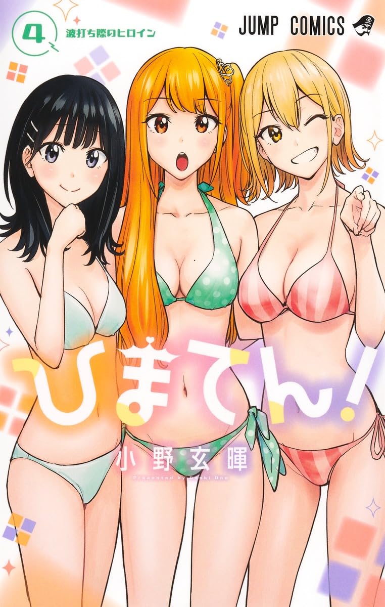 Himaten! 4