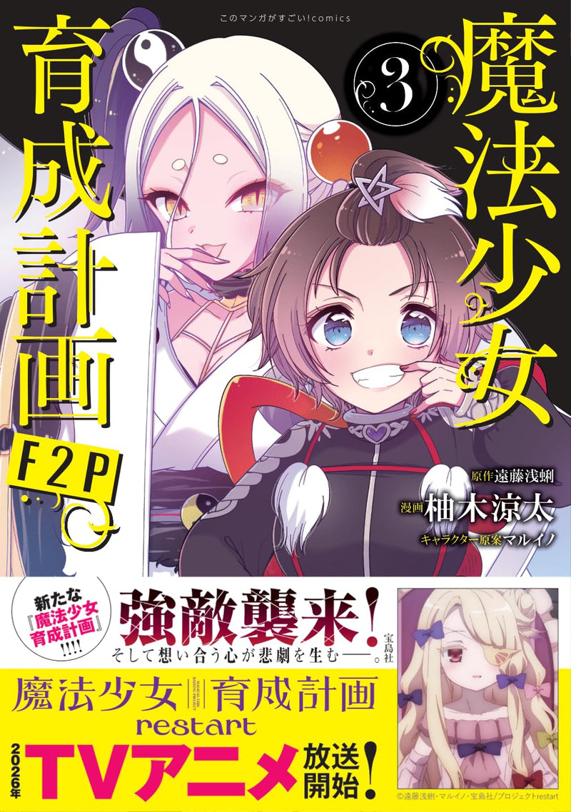Mahou Shoujo Ikusei Keikaku F2P 3