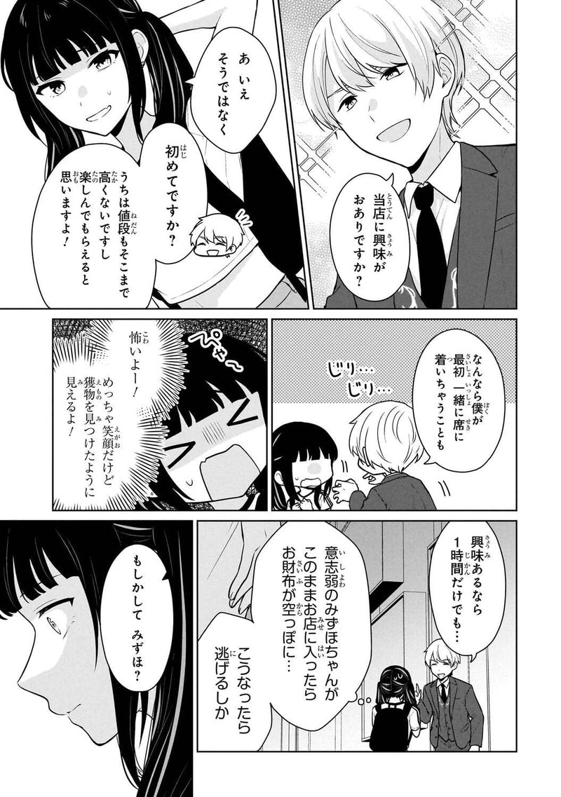Danjohi 1:5 no Sekai demo Futsu ni Ikirareru to Omotta? - Gekiomo Kanjou na Kanojo-tachi ga Mujikaku Danshi ni Honrousaretara - 4