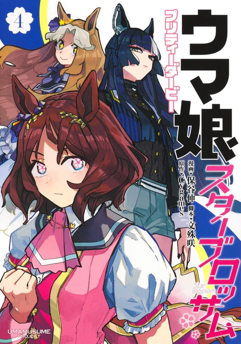 Uma Musume Pretty Derby: Star Blossom 4