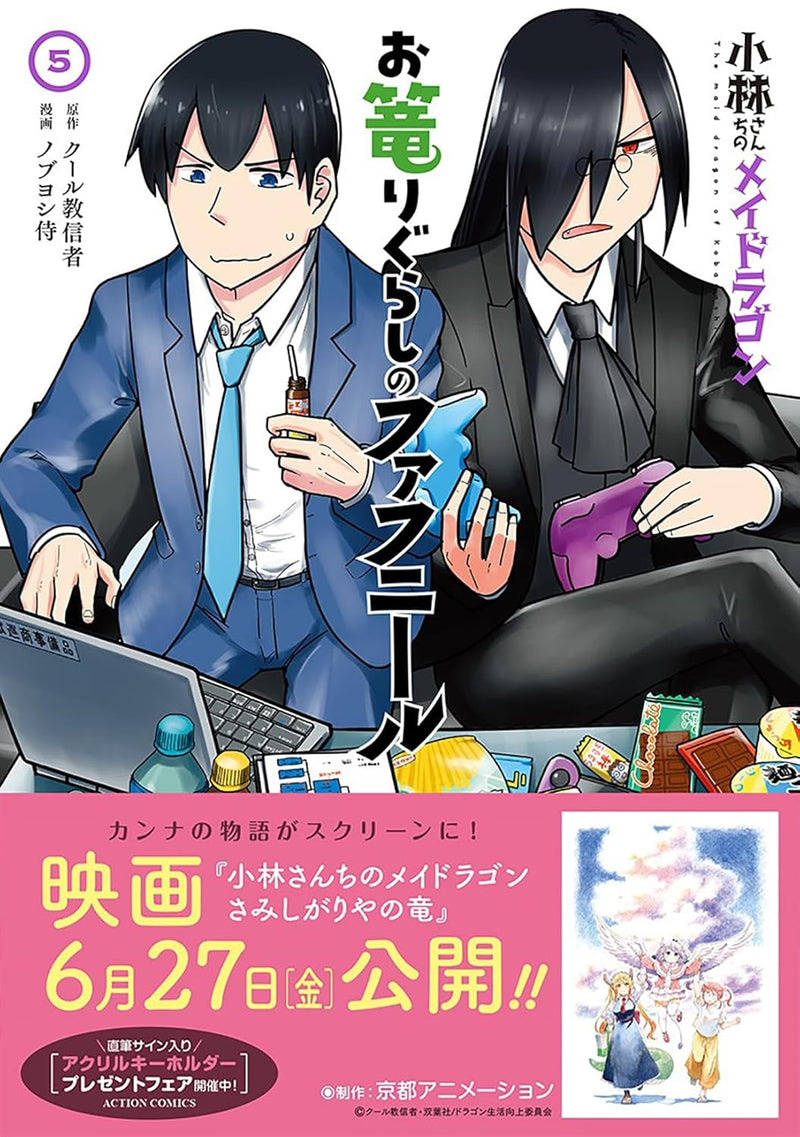 Miss Kobayashi's Dragon Maid: Fafnir the Recluse 5