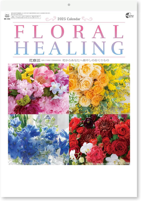 New Japan Calendar 2025 Wall Calendar Floral Healing Small NK452