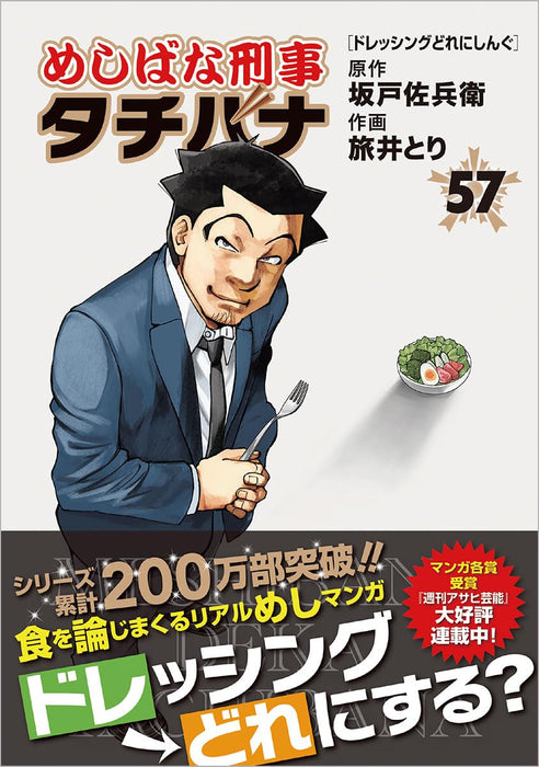 Meshibana Deka Tachibana 57 Dressing Dore ni Shingu