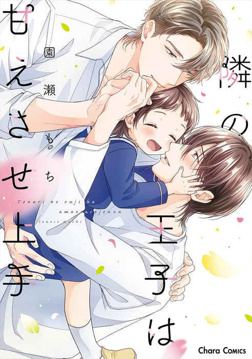 Tonari no Ouji wa Amaesase Jouzu