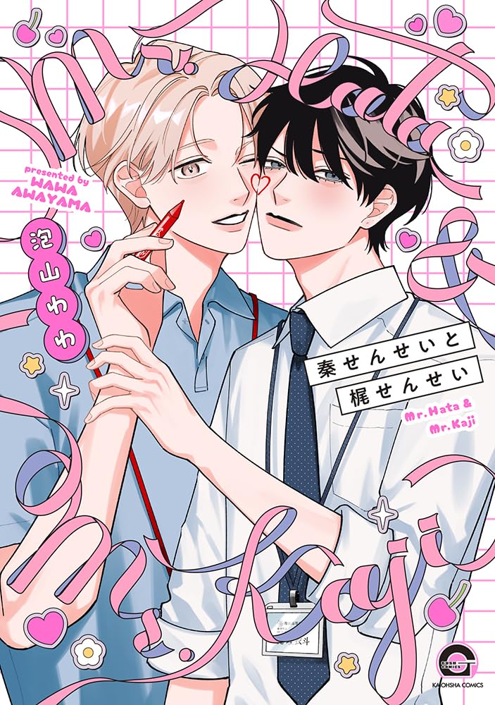 Hata-sensei to Kaji-sensei