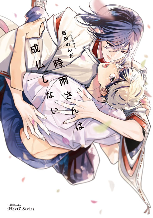 Shigure-san wa Joubutsu shinai