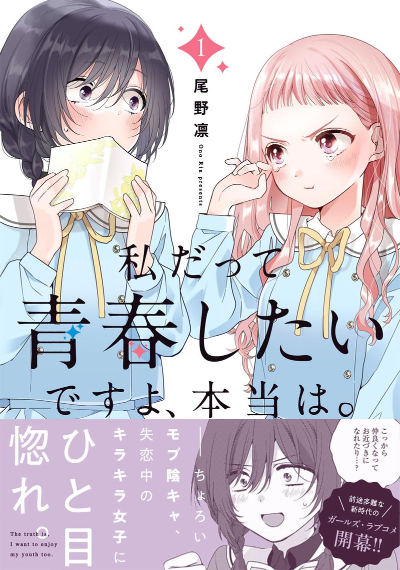 Watashi Datte Seishun Shitai desu yo, Hontou wa. 1