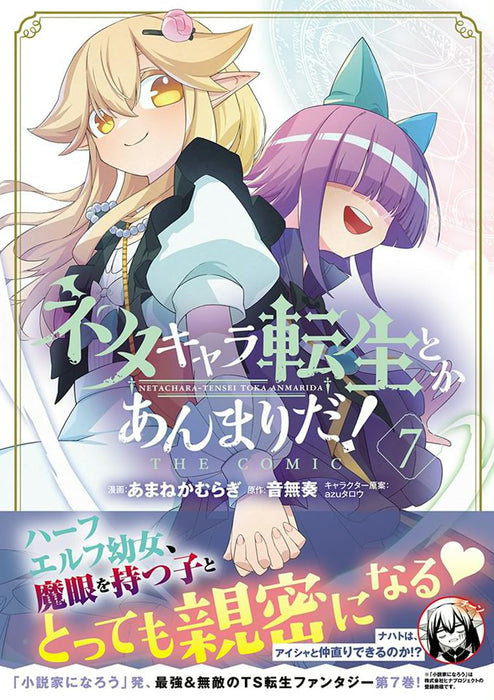 Neta Chara Tensei Toka Anmari da! THE COMIC 7