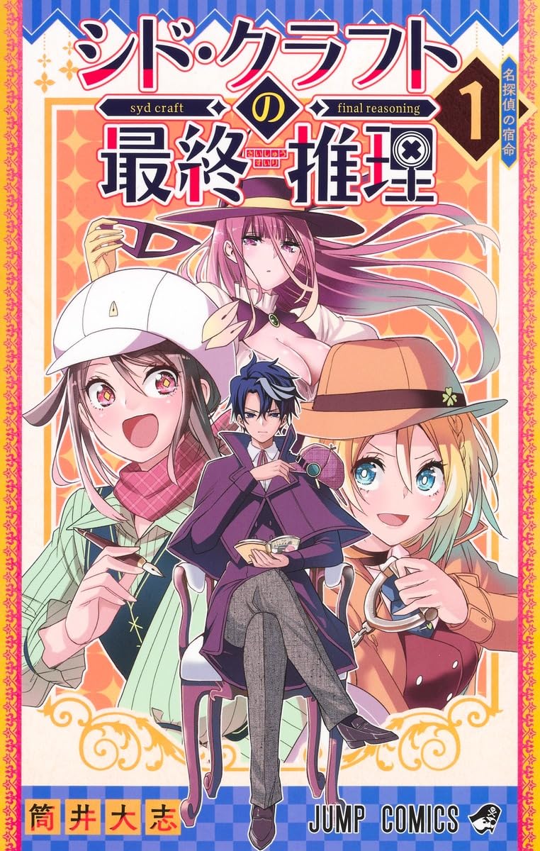 Syd Craft no Saishuu Suiri 1