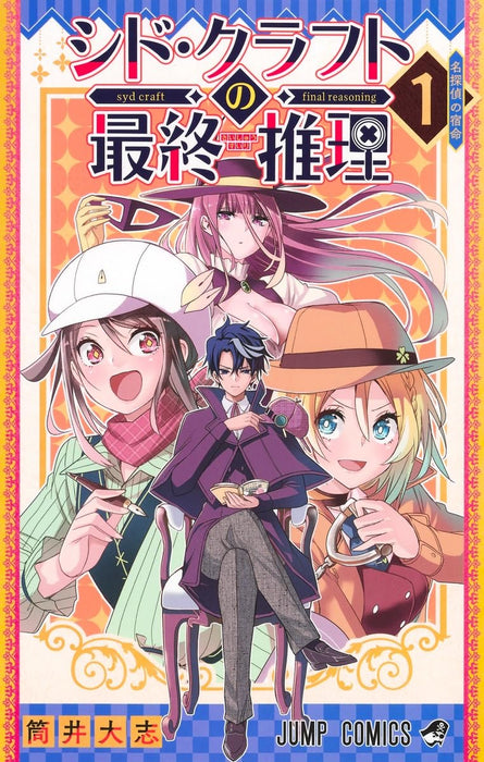 Syd Craft no Saishuu Suiri 1