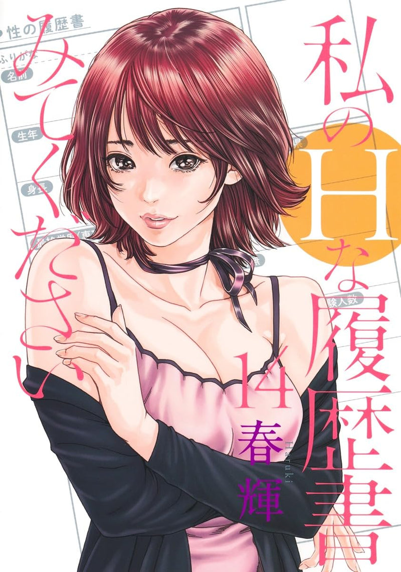 Watashi no H na Rirekisho Mitekudasai 14