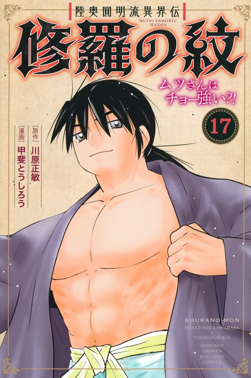 Mutsu Enmei-ryuu Ikaiden Shura no Mon Mutsu-san wa Cho Tsuyoi?! 17