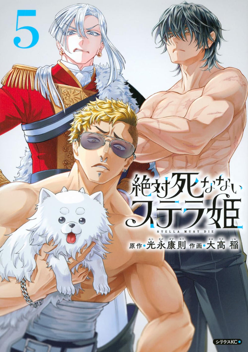 Zettai Shinanai Stella-hime 5