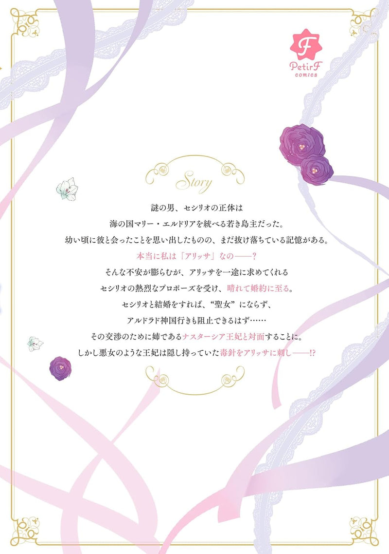 Akuyaku Reijou wa Seijo Route wo Nozomanai - Watashi, Ikemen Kouryaku Nante Shitakunain desu - 2