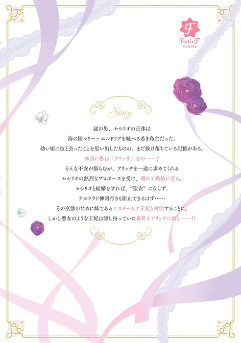 Akuyaku Reijou wa Seijo Route wo Nozomanai - Watashi, Ikemen Kouryaku Nante Shitakunain desu - 2