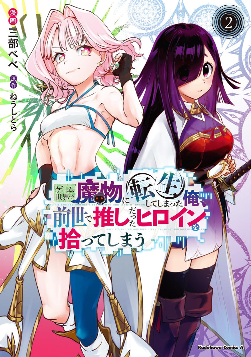 Game Sekai de Mamono ni Tensei shite Shimatta Ore, Zense de Oshi Datta Heroine wo Hirotte Shimau 2
