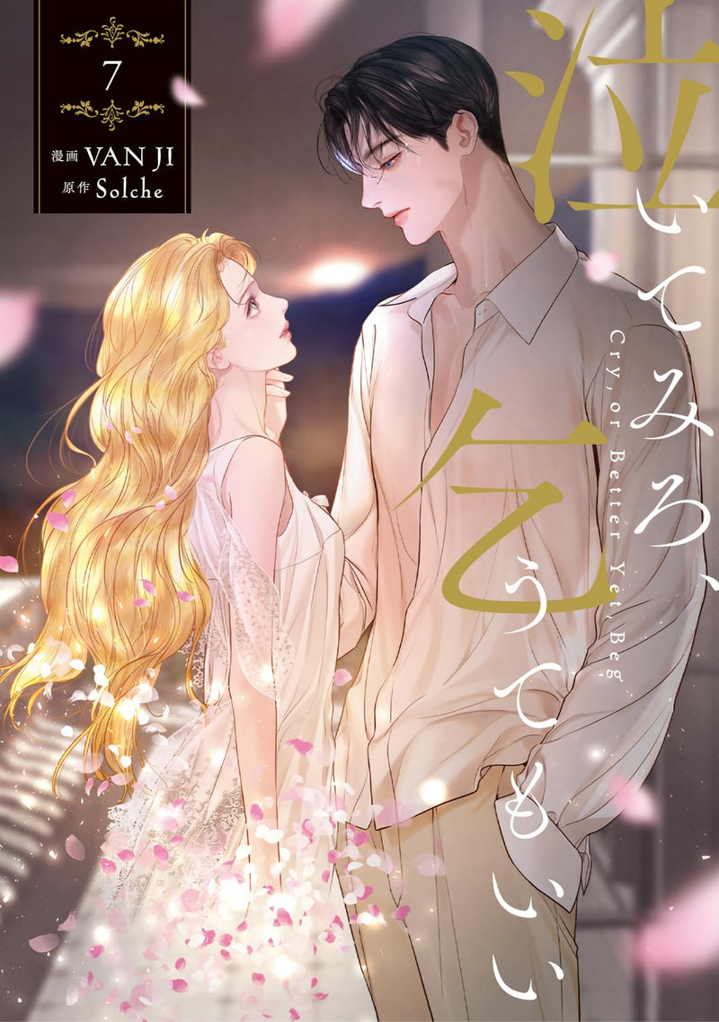 Naite miro, Koute mo ii (Cry, or Better Yet, Beg) 7