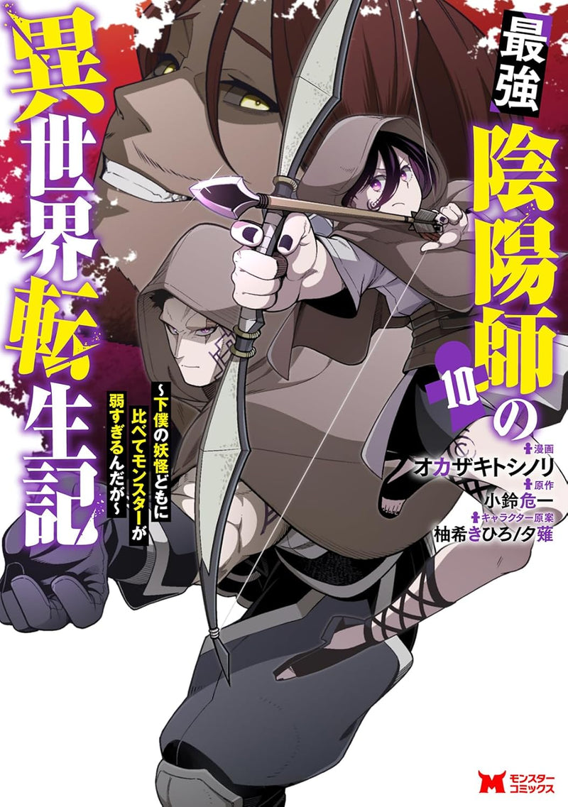 The Reincarnation of the Strongest Exorcist in Another World (Saikyou Onmyouji no Isekai Tenseiki) 10