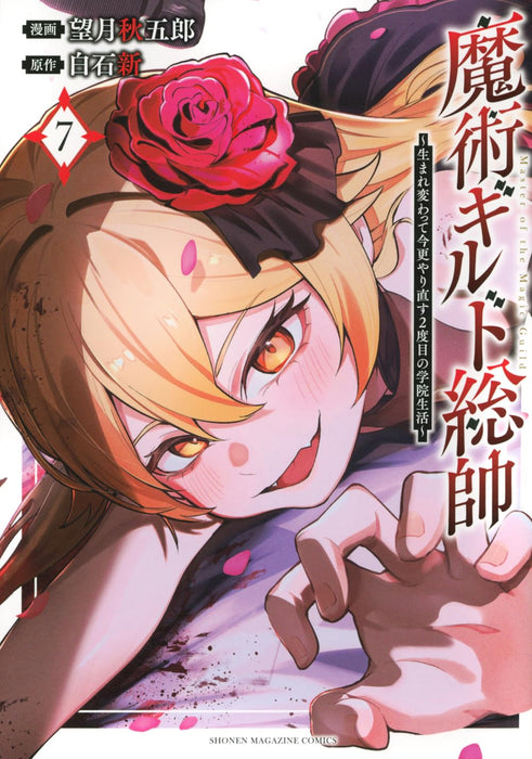 Majutsu Guild Sousui - Umarekawatte Imasara Yarinaosu Nidome no Gakuin Seikatsu - 7