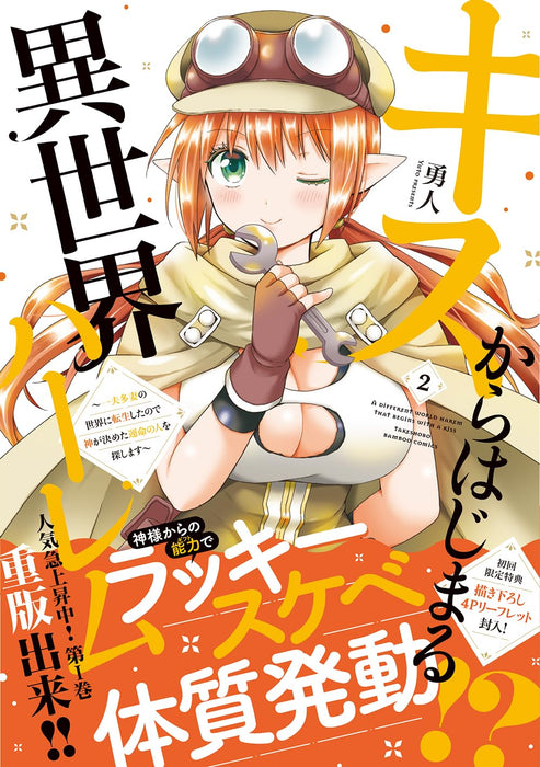 Kiss kara Hajimaru Isekai Harem - Ipputasai no Sekai ni Tensei shita node Kami ga Kimeta Unmei no Hito wo Sagashimasu - 2