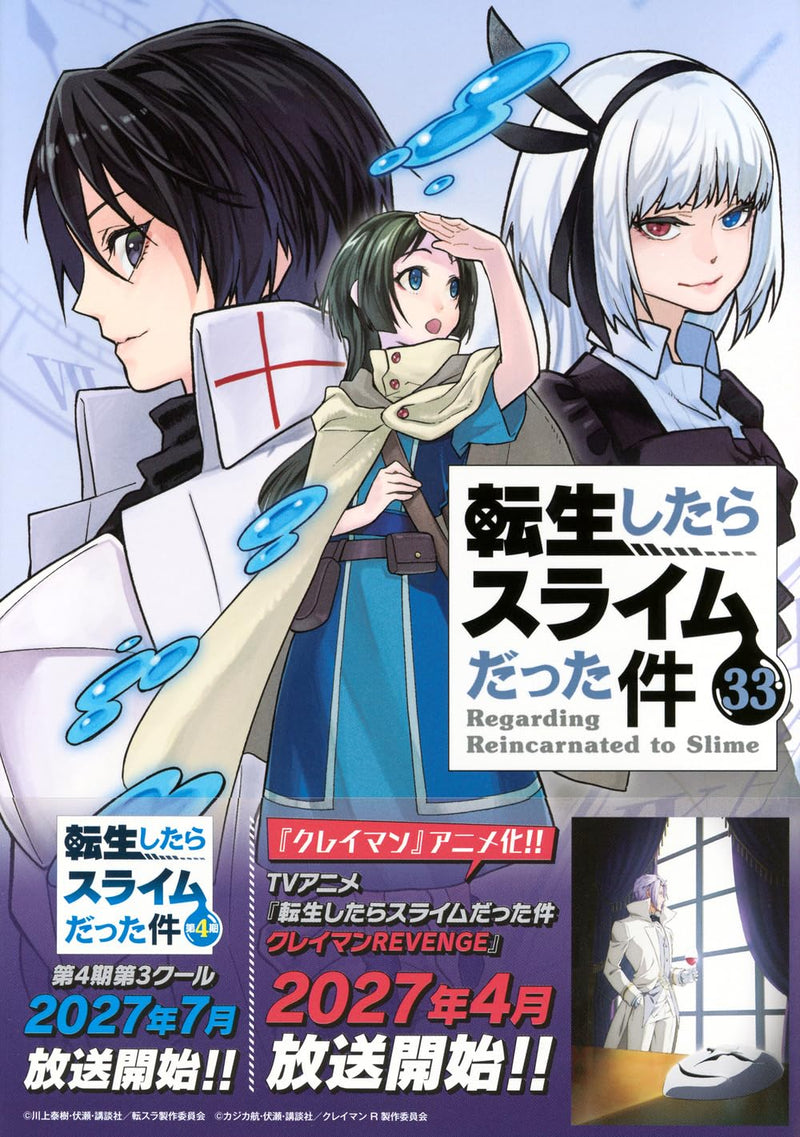 That Time I Got Reincarnated as a Slime (Tensei shitara Slime Datta Ken) 33 Special Edition with Mini Clear File