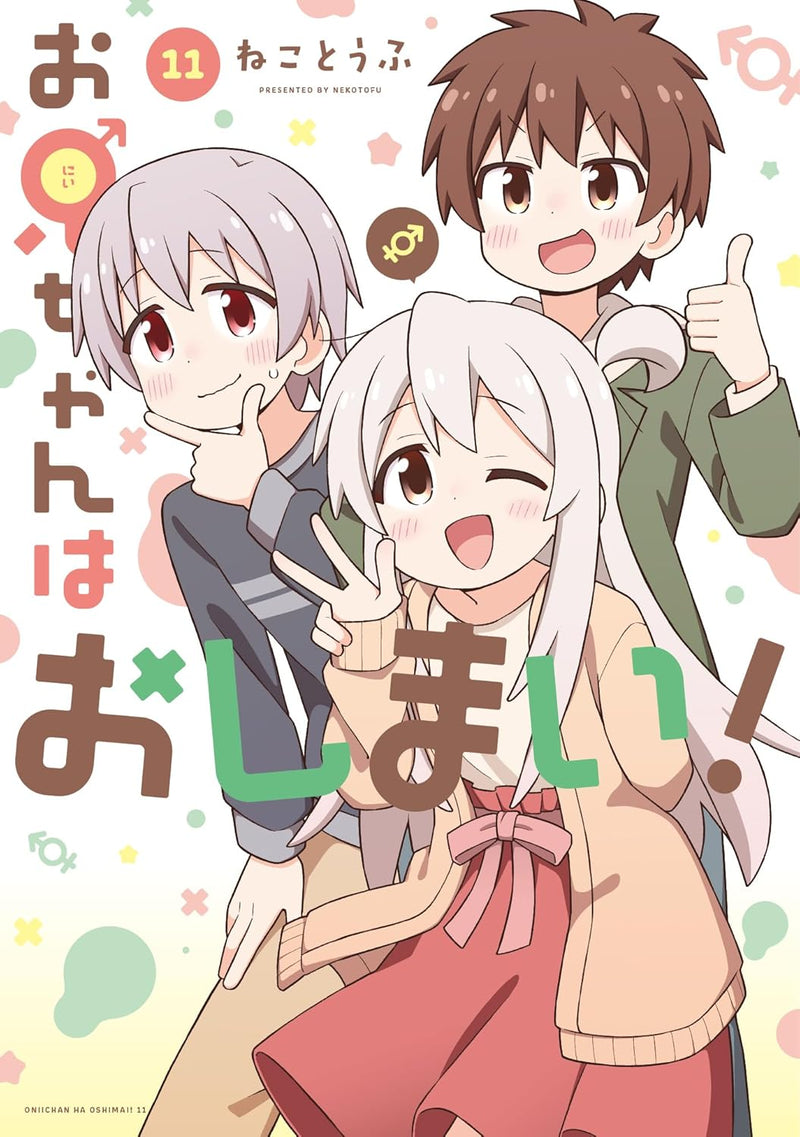 Onii-chan is Done For! (Onii-chan wa Oshimai!) 11