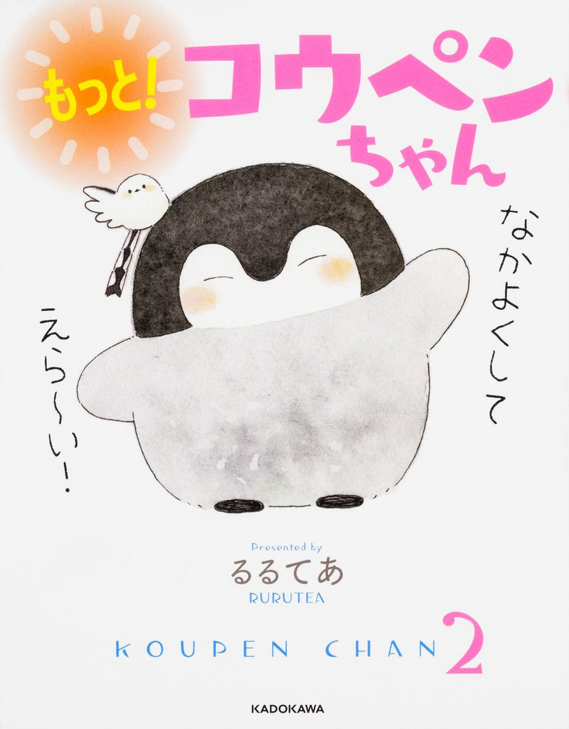Motto! Koupen-chan