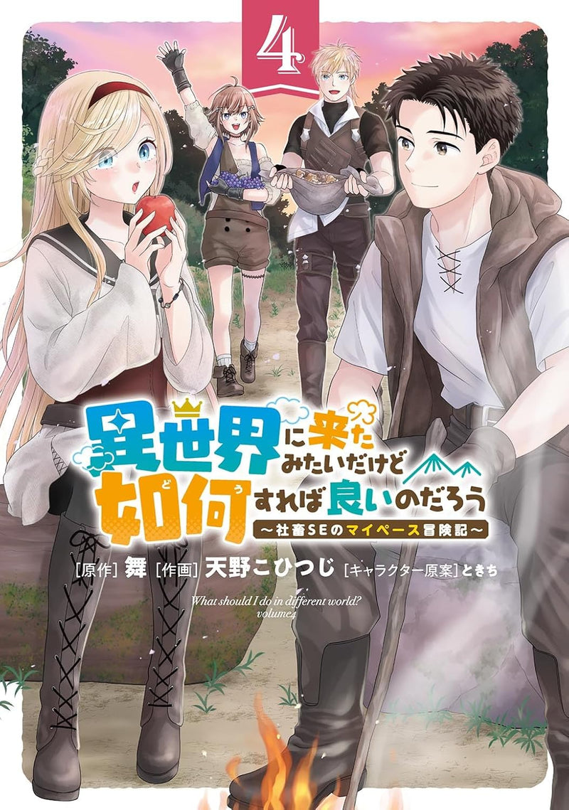 Isekai ni Kita Mitai dakedo Ikaga sureba Yoi no Darou 4 - Shachiku SE no My Page Boukenki  -