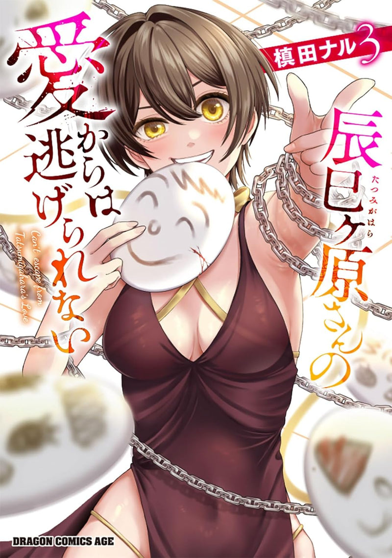 Tatsumigahara-san no Ai kara wa Nigerarenai 3