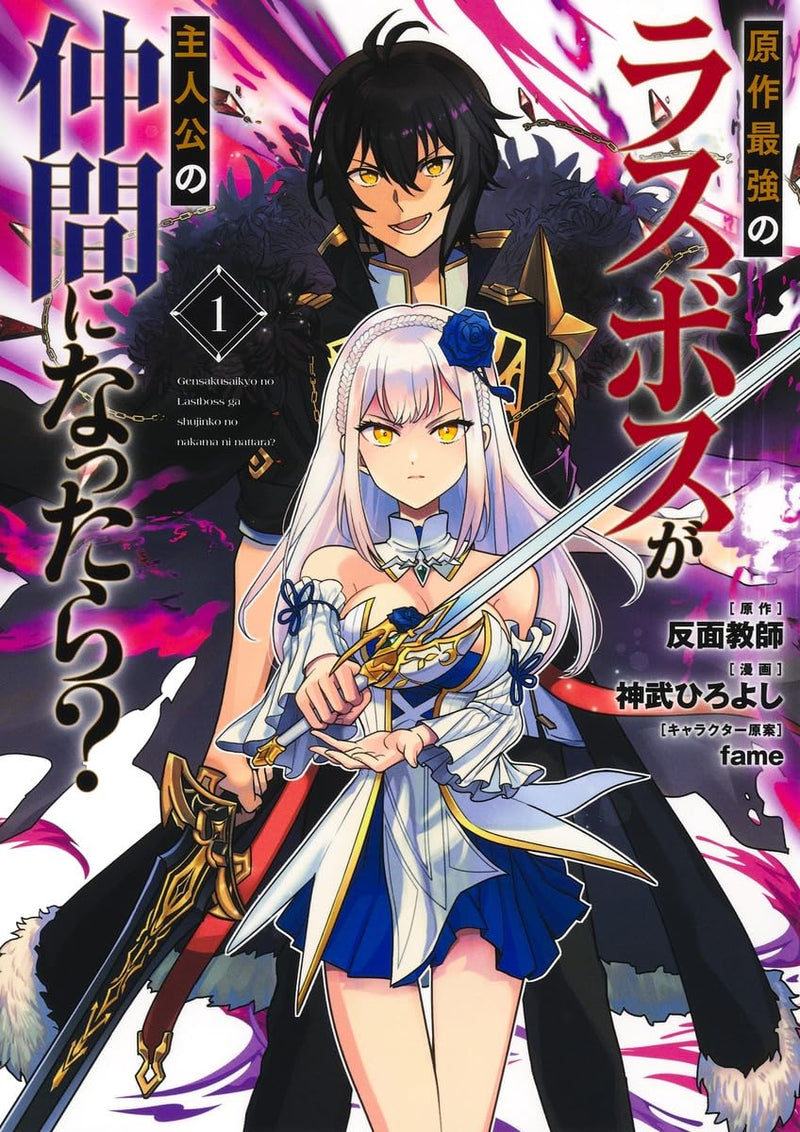 Gensaku Saikyou no Last Boss ga Shujinkou no Nakama ni Nattara? 1