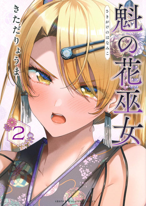 Sakigake no Hana Miko 2