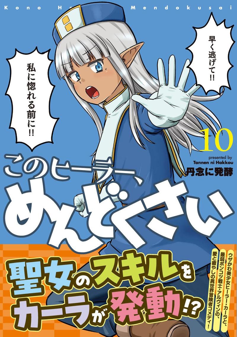 Don't Hurt Me, My Healer (Kono Healer, Mendokusai) 10