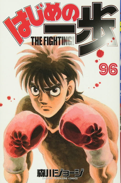 Hajime no Ippo 96