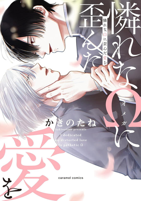 Aware na Omega ni Yuganda Ai wo