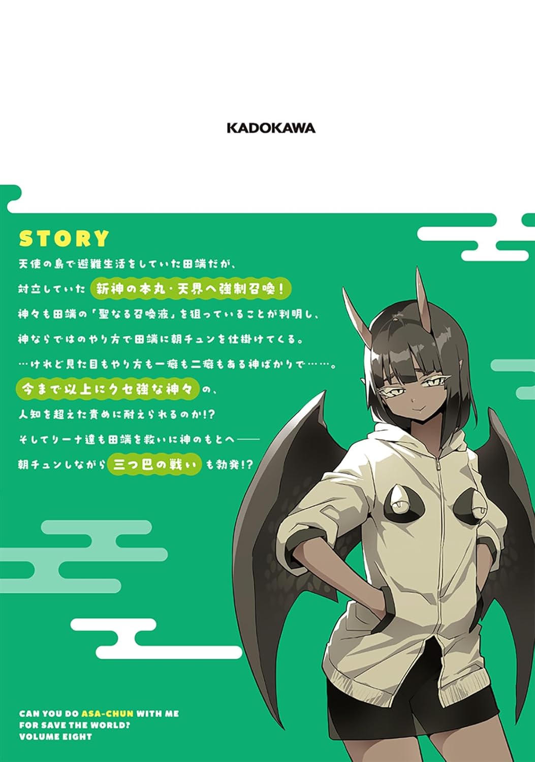 Sekai wo Sukuu Tame ni Ajin to Asa-chun Dekimasu ka? 8 — Japanese
