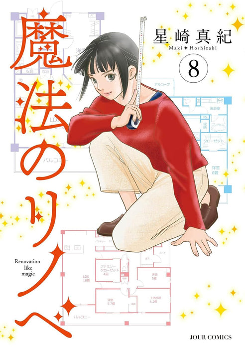 Renovation Like Magic (Mahou no Rinobe) 8