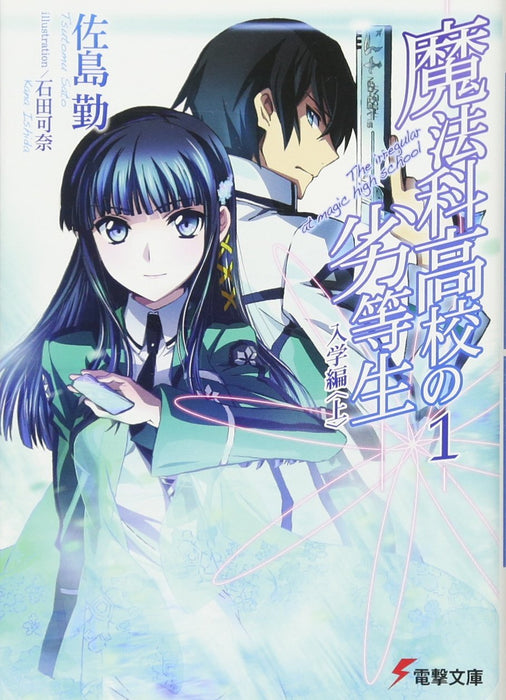 The Irregular at Magic High School (Mahouka Koukou no Rettousei) 1 Enrollment Arc Part 1