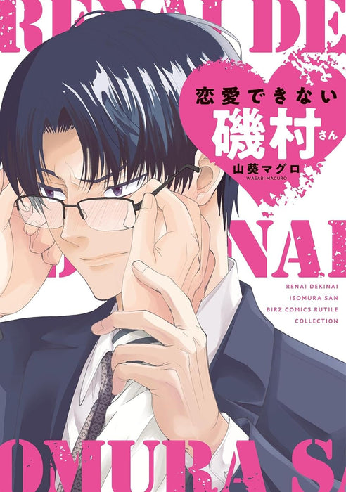 Renai dekinai Isomura-san