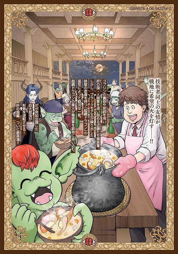 Isekai Machikouba Musou - Shinrai to Jisseki no Isekai Seifuku - 5