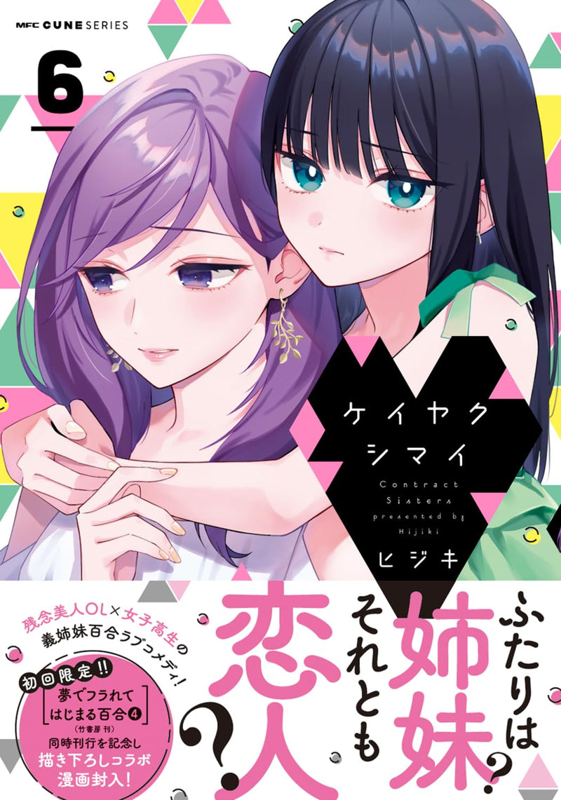 Keiyaku Shimai 6