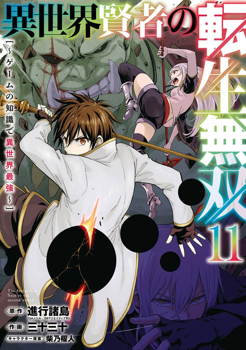 Isekai Kenja no Tensei Musou - Game no Chishiki de Isekai Saikyou 11