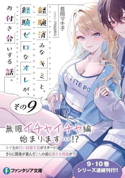 You Were Experienced, I Was Not: Our Dating Story (Keikenzumi na Kimi to, Keiken Zero na Ore ga, Otsukiai suru Hanashi.) 9 (Light Novel)