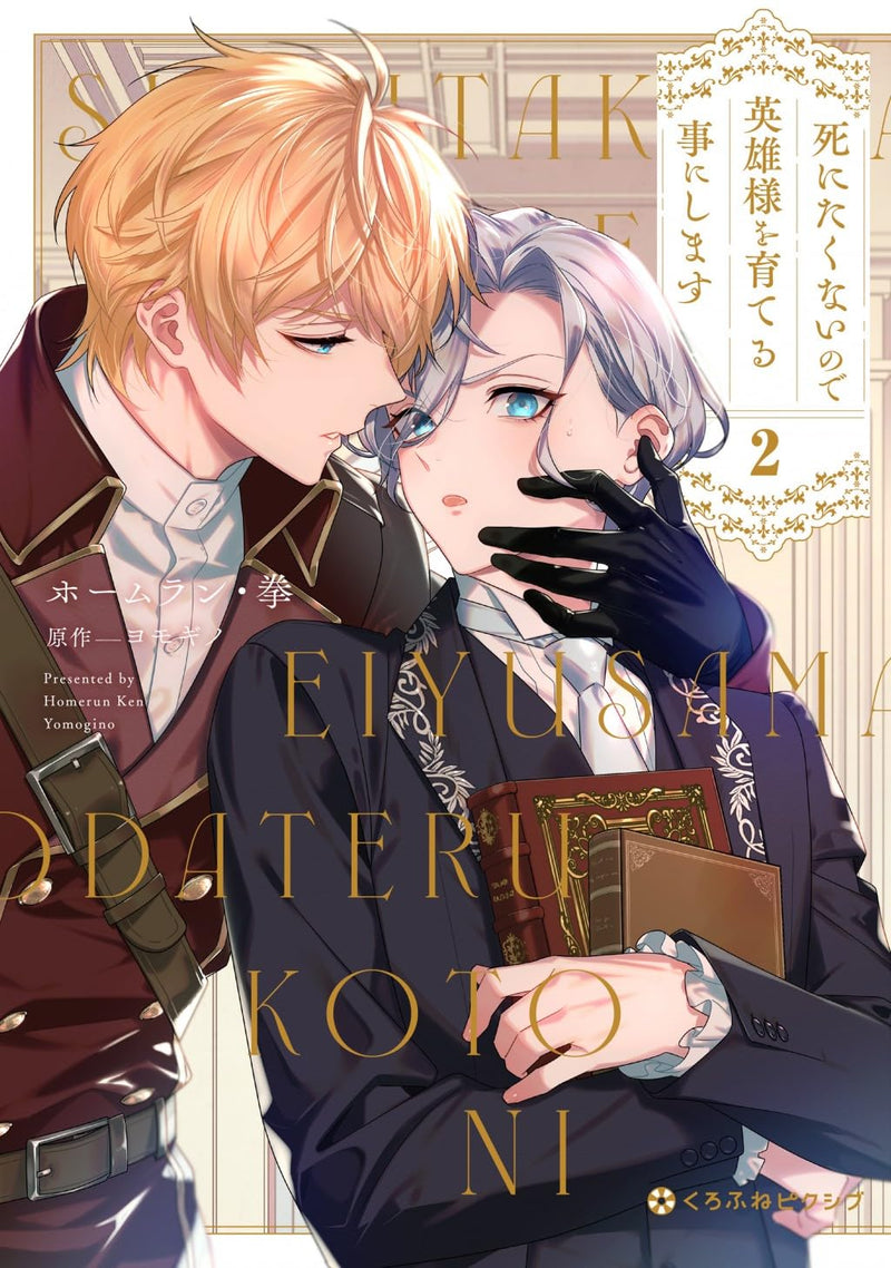 Shinitakunai node Eiyuu-sama wo Sodateru Koto ni Shimasu 2