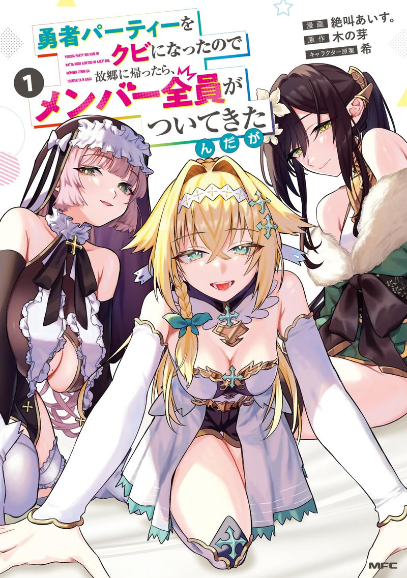 Yuusha Party wo Kubi ni Natta node Kokyou ni Kaettara, Member Zenin ga Tsuitekitan da ga 1